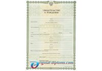 Свидетельство о рождении любого год Свидетельство о рождении  любого год